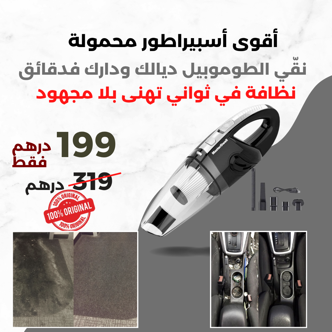 مكنسة كهربائية محمولة Aspirateur